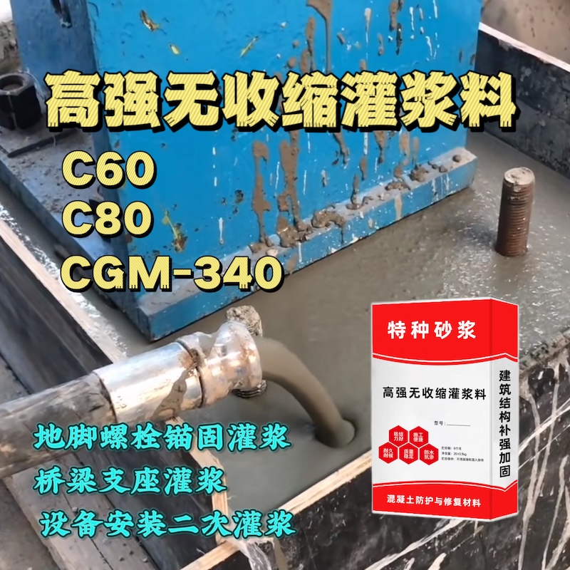 永定灌浆料施工需要振捣吗？